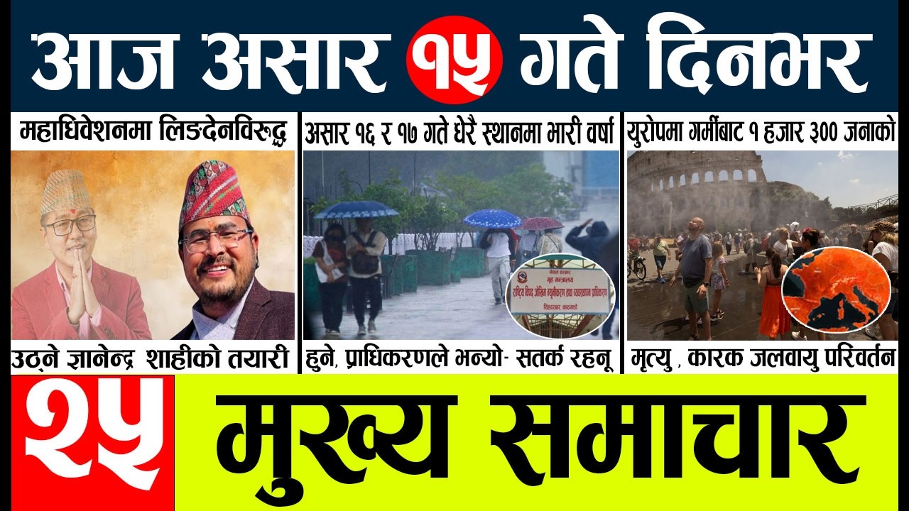 News🔴today nepali news aaj ka mukhya samachar taja