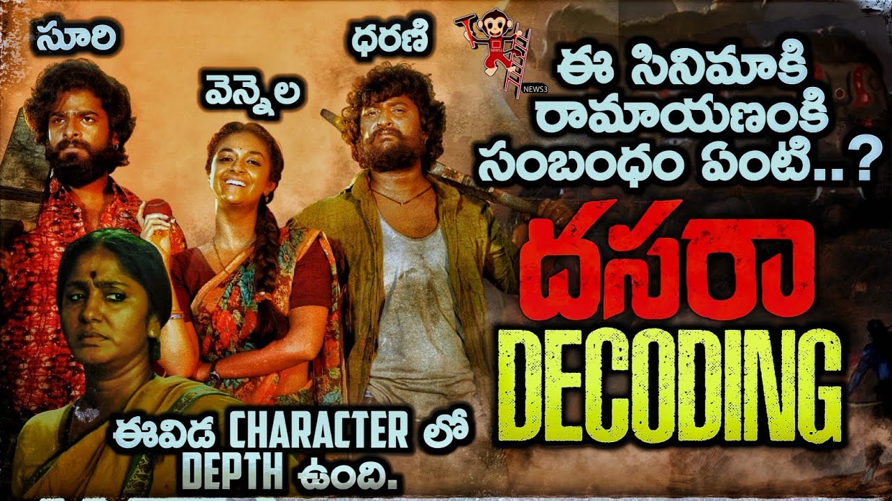 #Dasara Movie Decoding | Nani, Dheekshith Shetty, Keerthy Suresh | Srikanth Odela | News3People