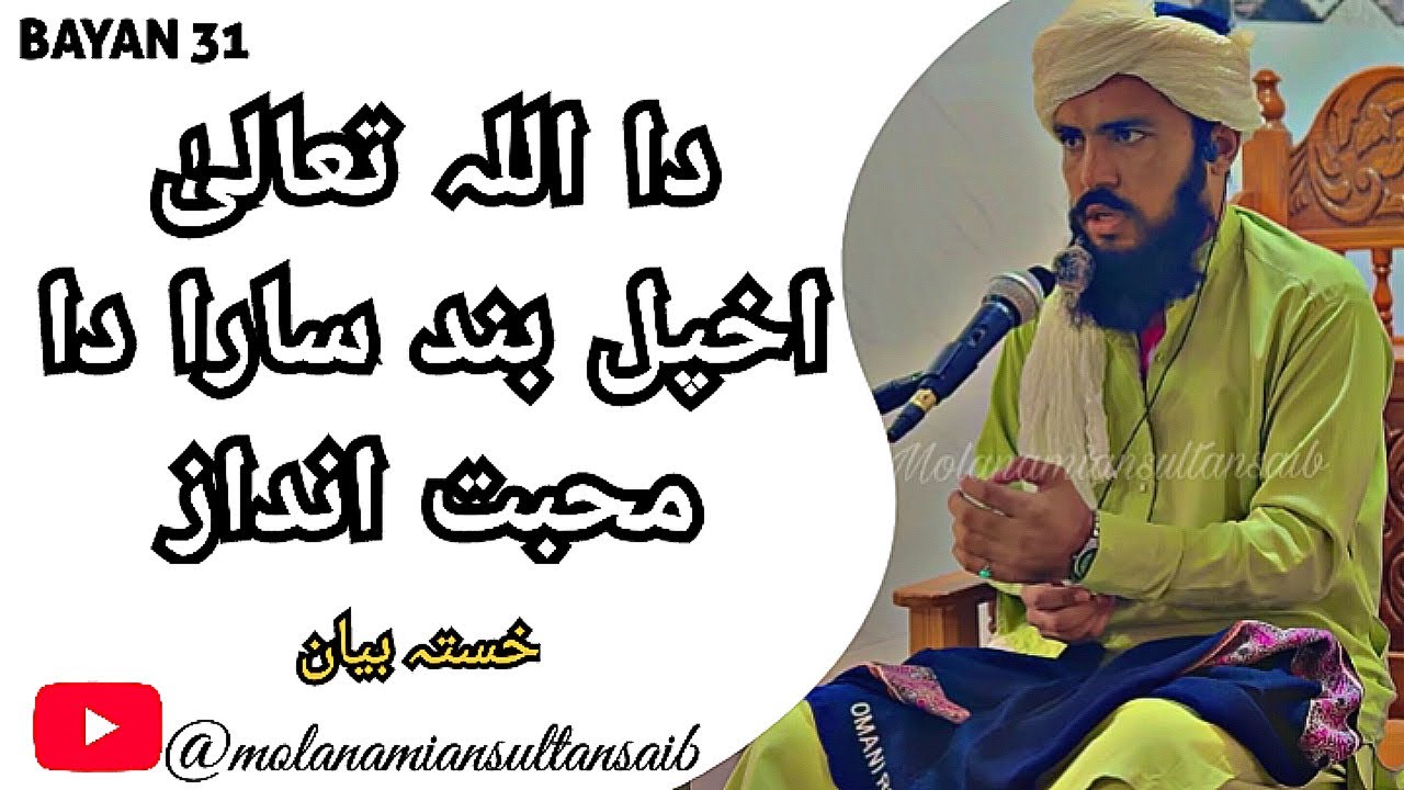 Da Allah da akhpal banda sarà 