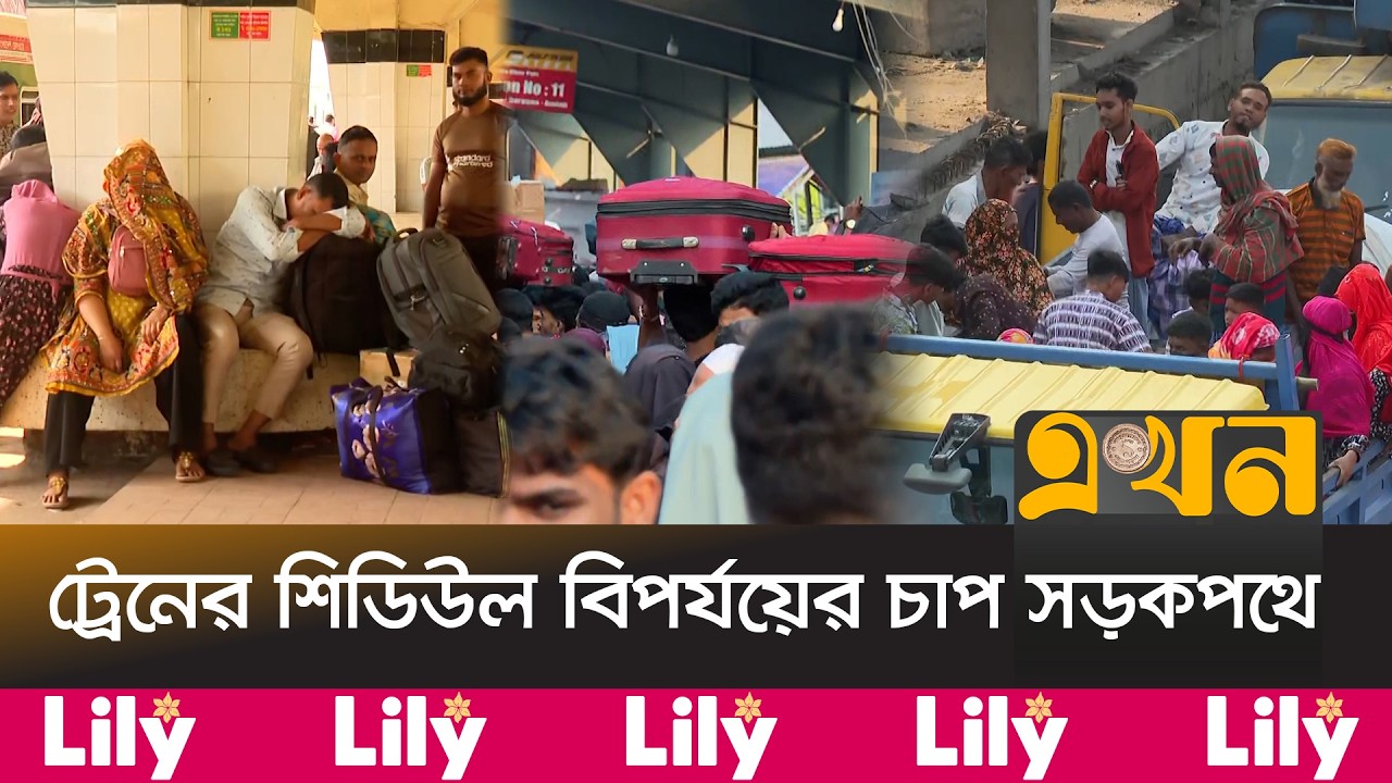 নীল সাগর এক্সপ্রেসের দু\র্ঘটনায় উত্তরের যাত্রীদের দীর্ঘ অপেক্ষা | Eid Jatra | Transport Crisis