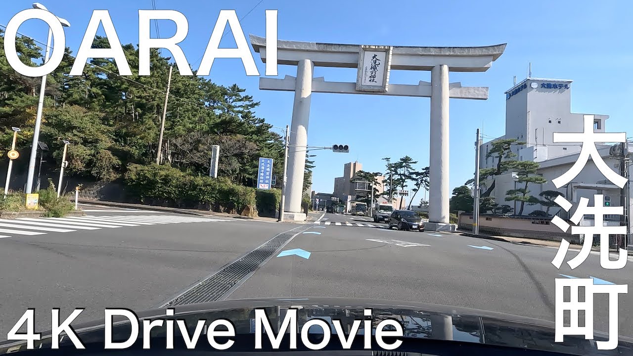 【4K】大洗町内をドライブ【車載動画】