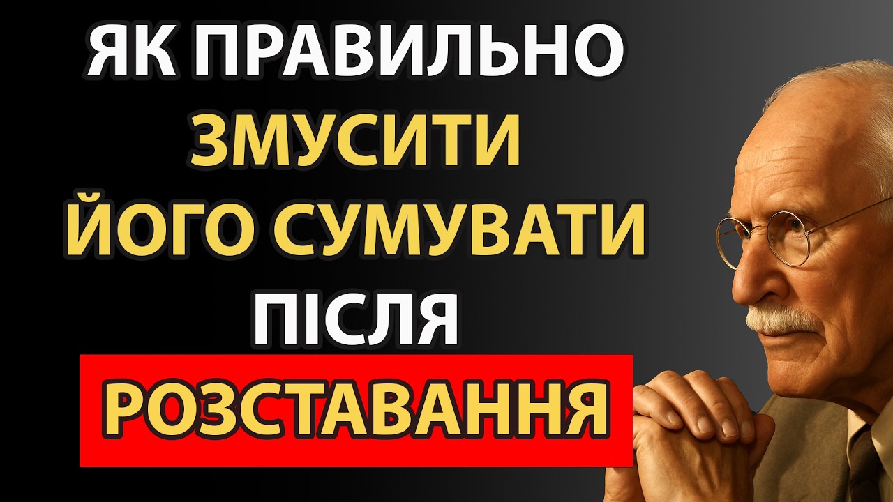 Чому дистанція іноді викликає сильніші почуття, ніж слова | Карл Юнг