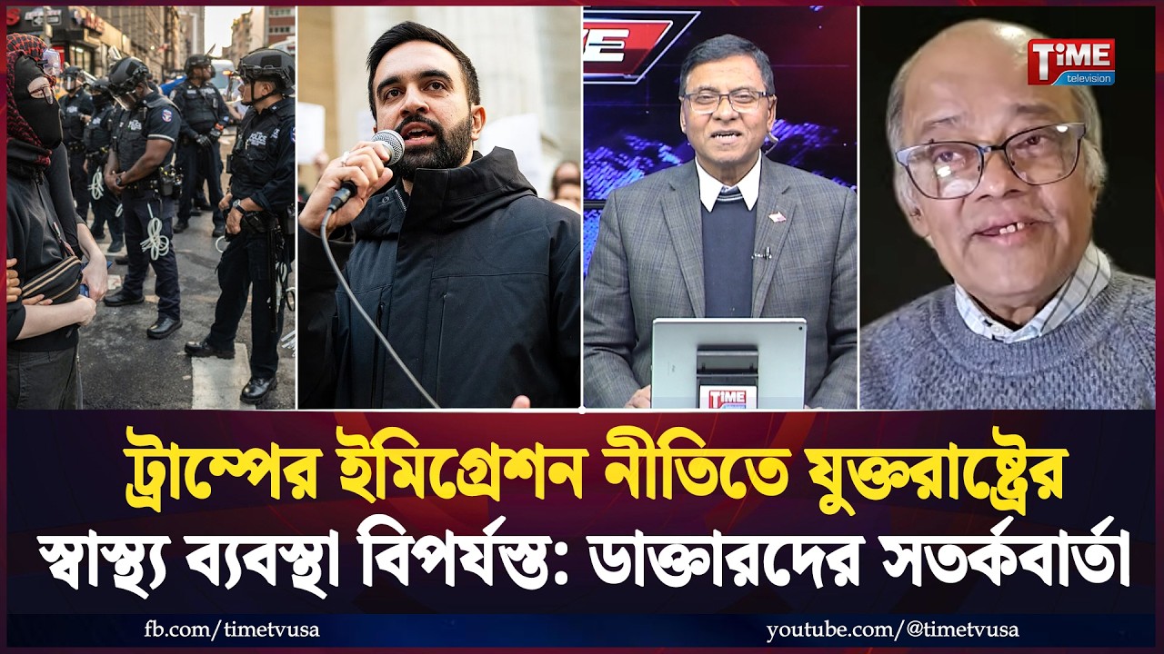 মামদানির আফোর্ডেবল হাউজ সম্পর্কে সর্বশেষ আপডেট | Time Exclusive