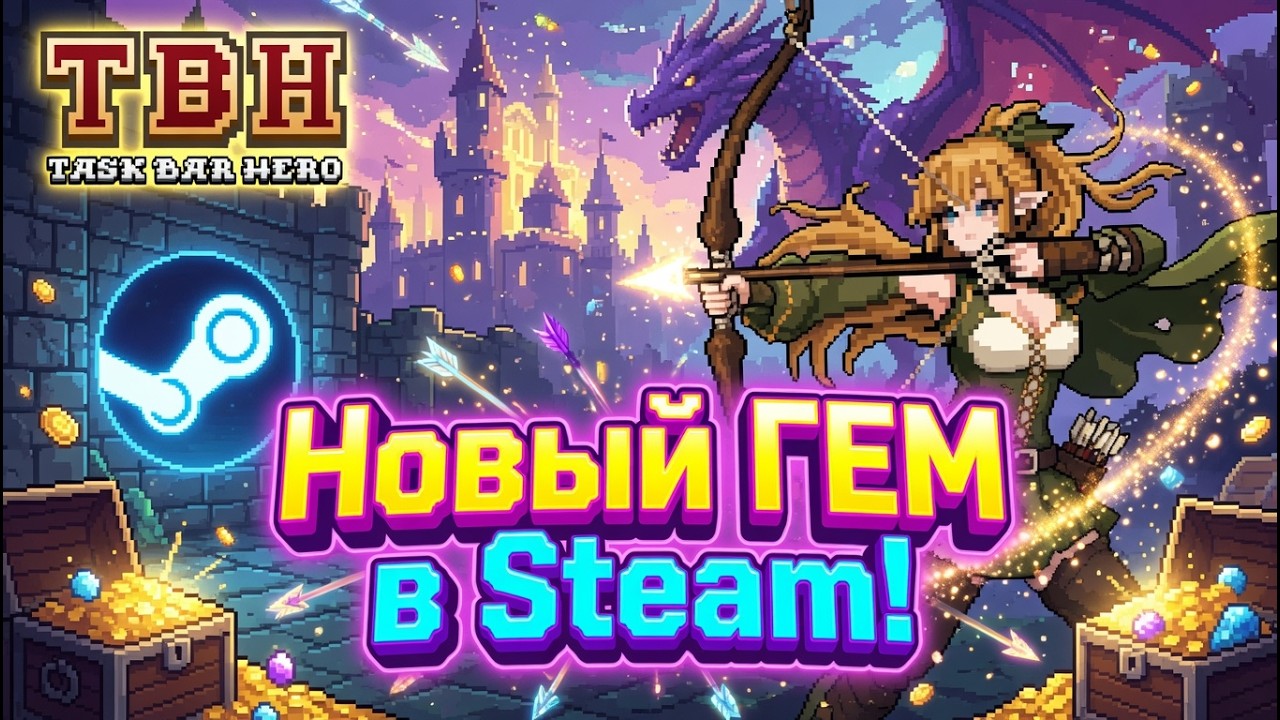 Новый ГЕМ в Steam с активной Торговой Площадкой! - TBH: Таск Бар Хиро