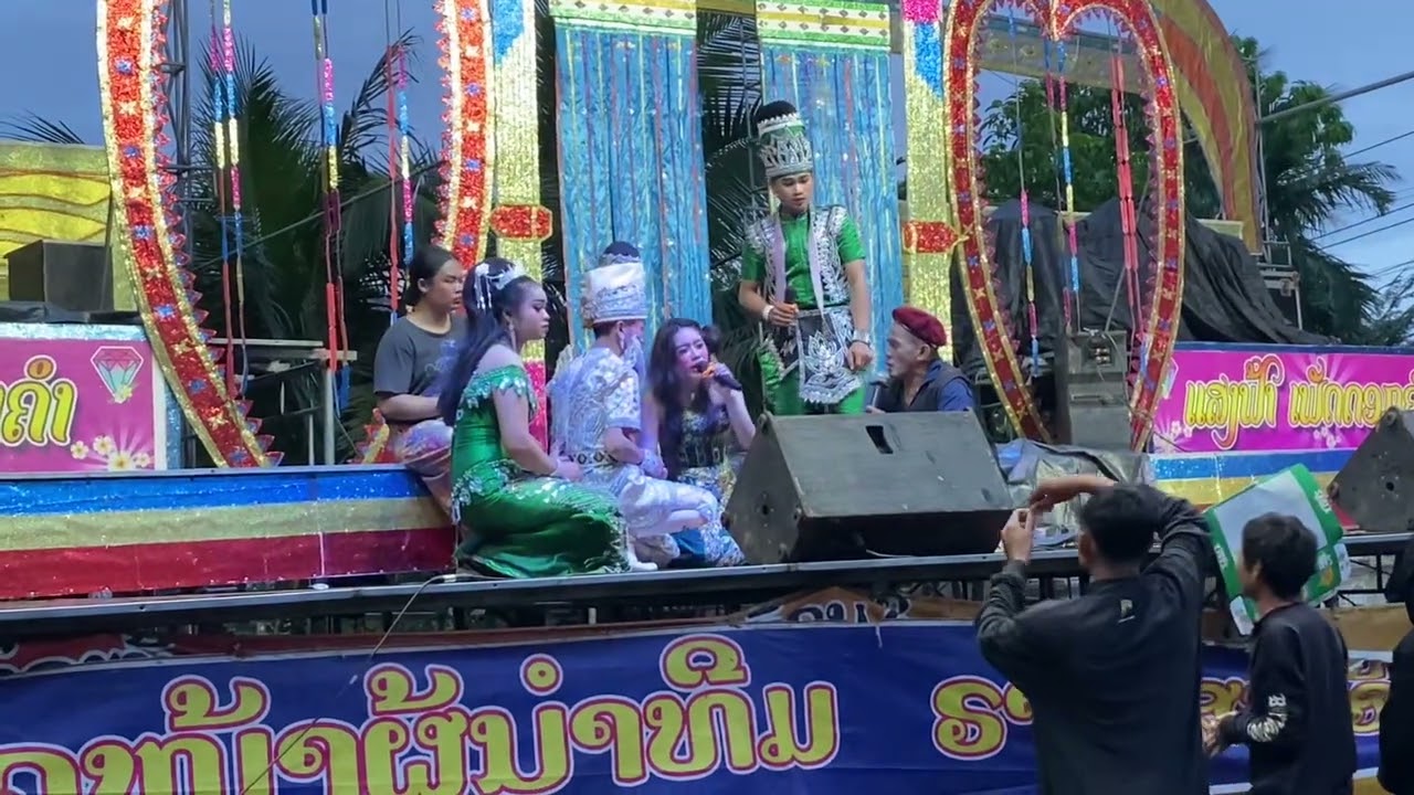 ບາງຕອນ : ໝໍລຳແສງຟ້າເພັດດອກຄຳ / หมอลำแสงฟ้าเพชรดอกคำ