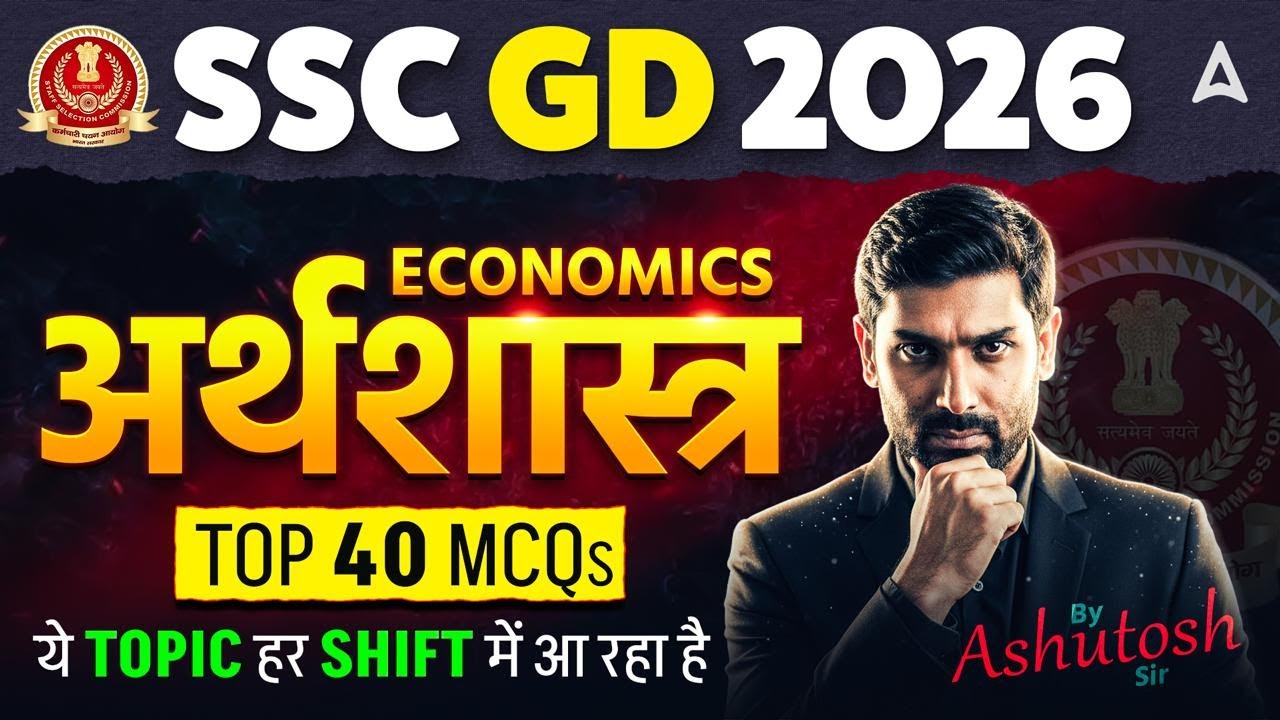 SSC GD Economics 2026 | SSC GD Economics Top 40 MCQs | SSC GD GK GS Practice Set By Ashutosh Sir