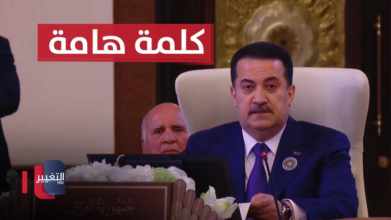 السوداني يفاجئ غزة ولبنان أمام الجميع في القمة العربية .. الكلمة كاملة