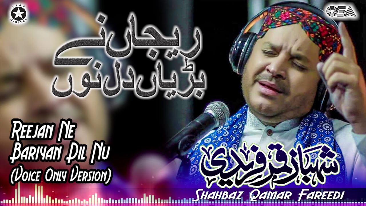 Reejan Ne Bariyan Dil Nu (Voice Only) | Shahbaz Qamar Fareedi | official version | OSA Islamic
