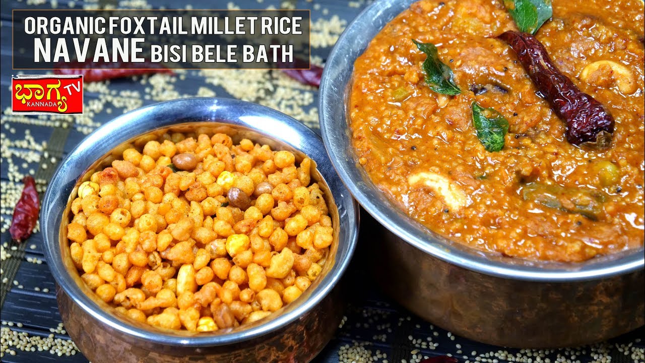 ನವಣೆ ಸಿರಿಧಾನ್ಯದ ಬಿಸಿಬೇಳೆ ಬಾತ್ ಮಾಡುವ ವಿಧಾನ |  foxtail millet  Bisi Bele Bath Recipe 100% Organic Food