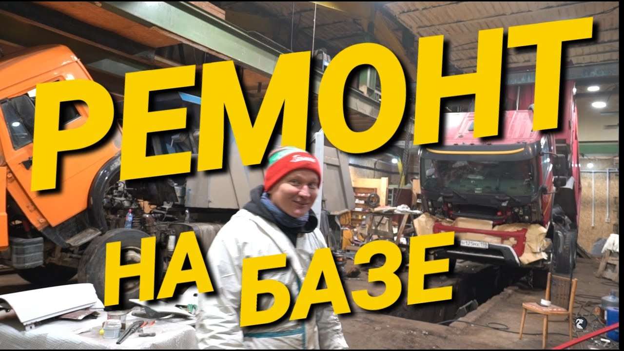 Зачем разобрал самосвал Volvo и КАМАЗ и вложил 1млн в ремонт базы
