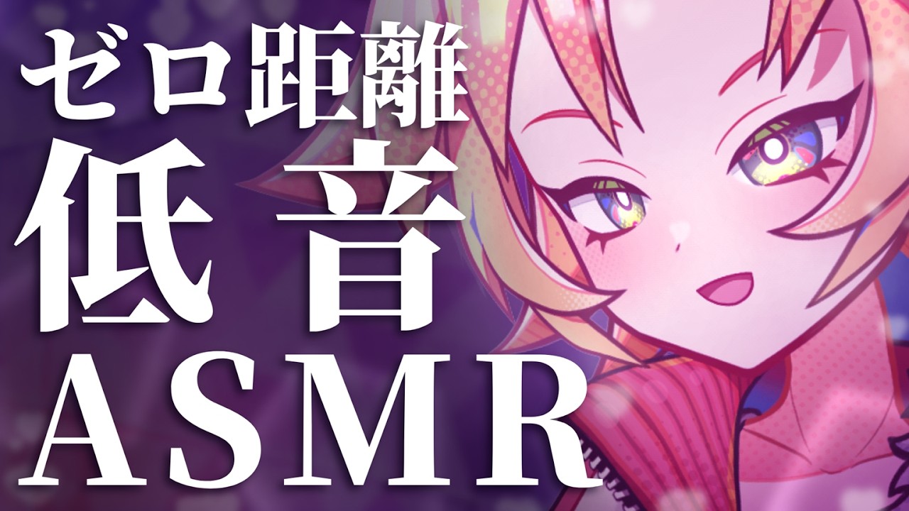 【 #ASMR  / #女声低音 】低音イケボ系お姉さんにゼロ距離で甘やかされちゃうASMR（本編コメント読み無し）【 #耳かき #マッサージ #囁き #甘々 酉居とさか 】