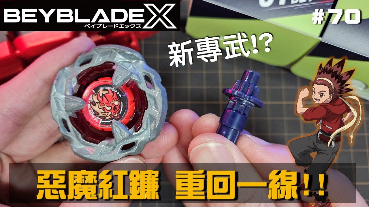 【戰鬥陀螺X】