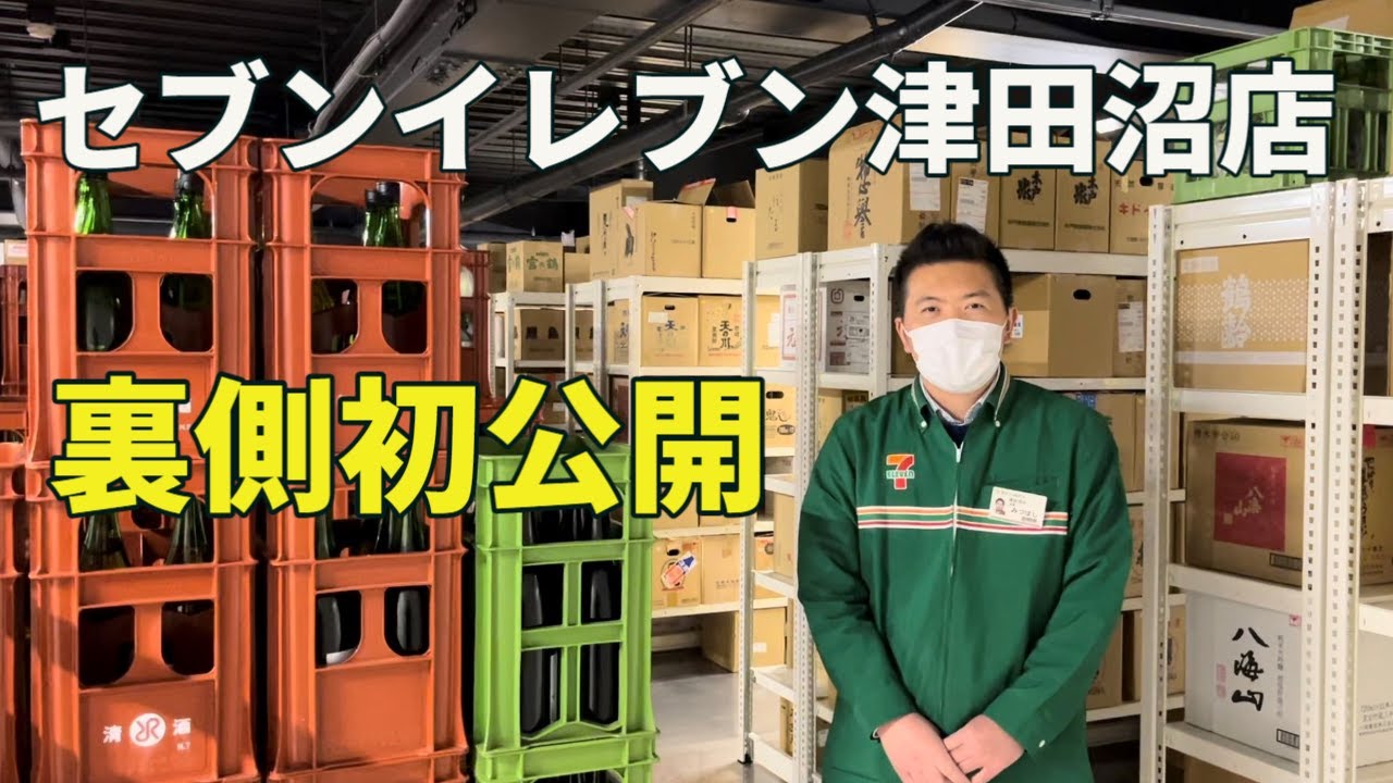 【初公開】セブンイレブン津田沼店、お店の裏側大公開。