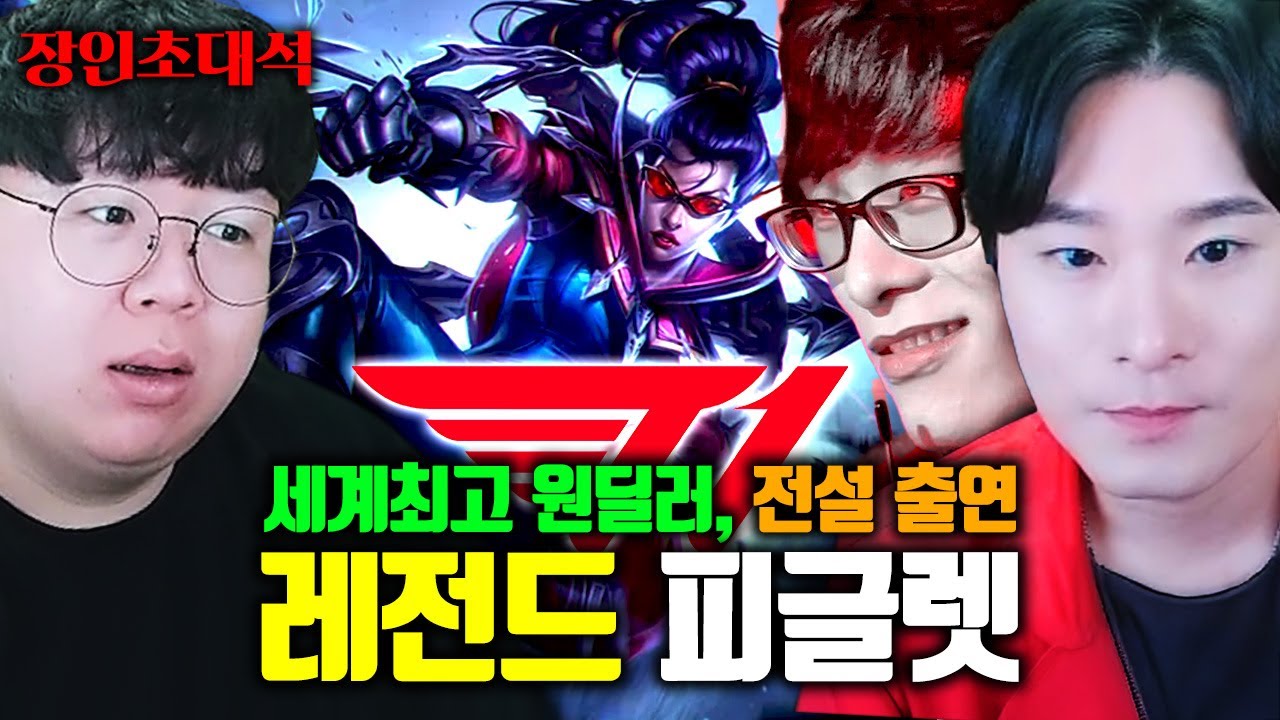 롤드컵 우승한 세계최고원딜, 베인 1인자 피글렛님 모셨습니다 ㅋㅋㅋ 원딜 장인초대석 [테스터훈]