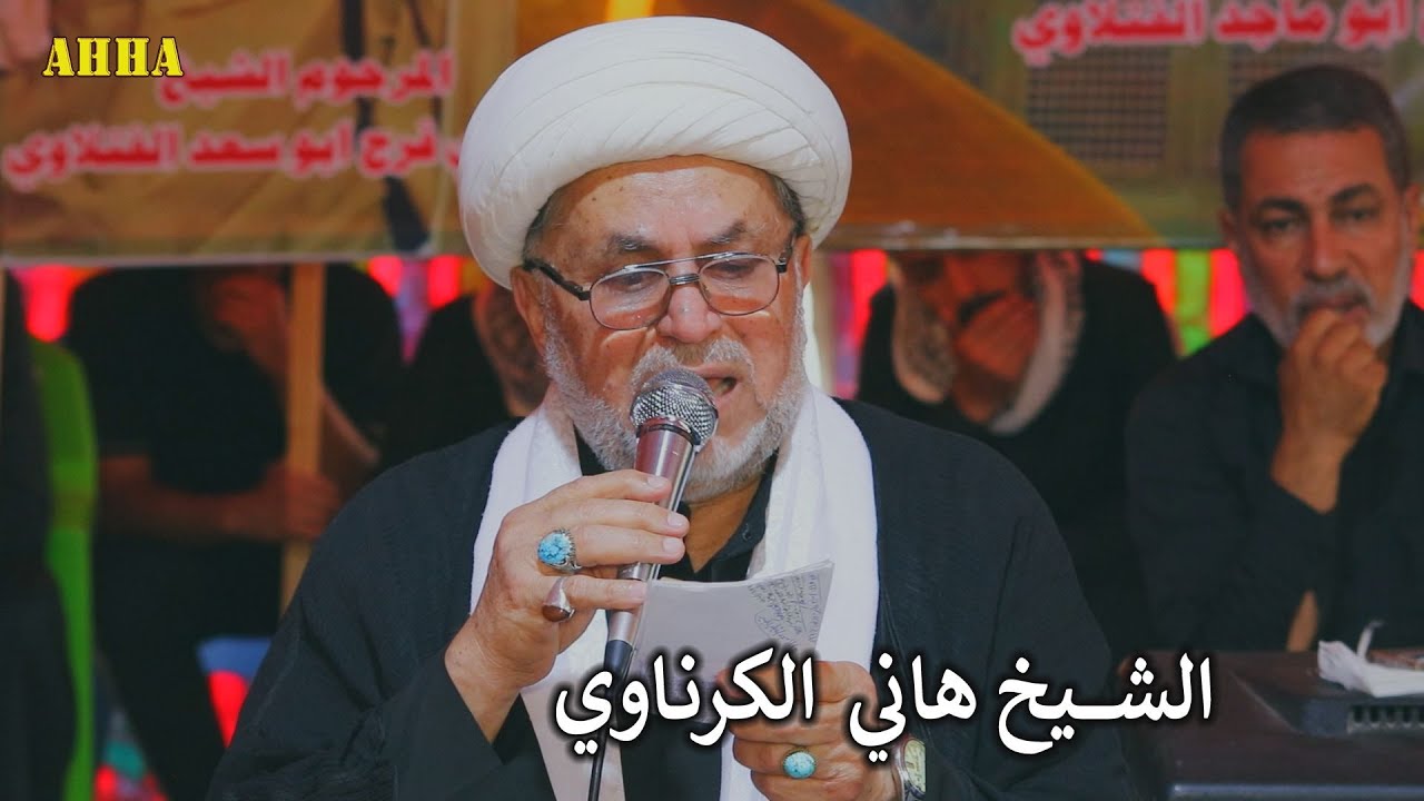ندري الموتاك افراك الاحباب الشيخ هاني الكرناوي بحق الشيخ ابو سعد الفتلاوي