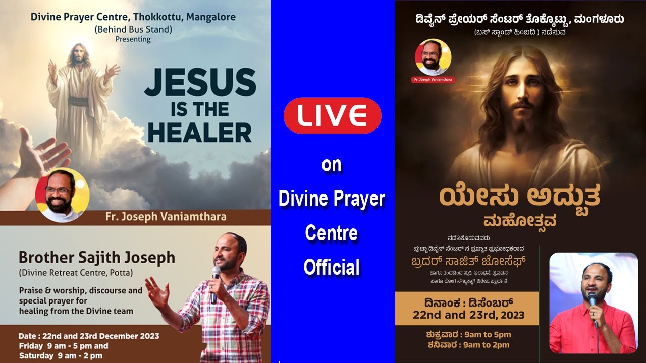 DIVINE PRAYER CENTRE BLESSING WORD OF GOD | ಯೇಸು ಅಧ್ಬುತ ಮಹೋತ್ಸವ | Br. Sajith Joseph | 22.12.2023
