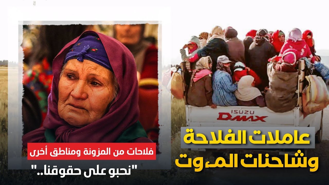 عاملات فلاحة من المزونة ومناطق أخرى.. 