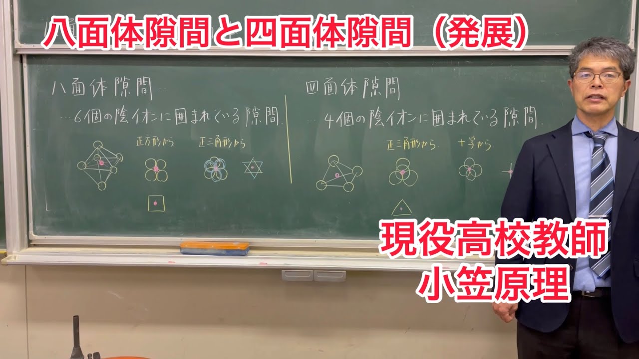 八面体隙間と四面体隙間（発展）
