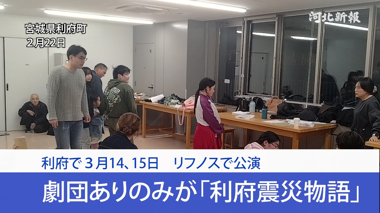 利府町民劇団ありのみ