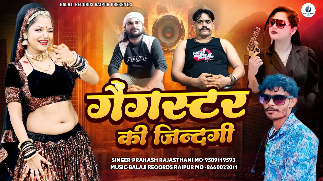 2026 Latest Gangster Rajasthani Song !! गैंगस्टर की जिंदगी !! Prakash Rajasthani New Dj Dhamaka Song