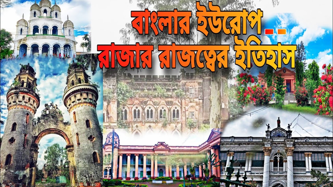 ধান্যকুড়িয়া রাজবাড়ী🔥ধান্যকুড়িয়ার ঐতিহ্য🔥Dhanyakuria Rajbari History🔥#facts #dhanyakuria