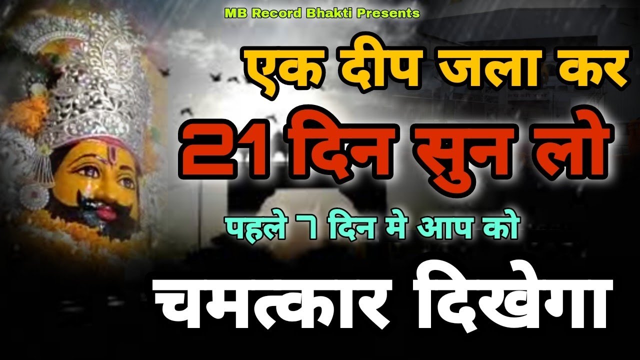 श्री खाटू श्याम चालीसा हिंदी ❗ khatu shyam chalisa ❗ Shree Khatu Shyam Chalisa