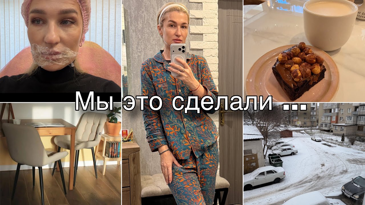 МЫ ЭТО СДЕЛАЛИ/ КОСМЕТОЛОГИЯ/ НАШЛА ШЛЯПУ/ НОВЫЕ СТУЛЬЯ/ ПУСТЫЕ БАНОЧКИ