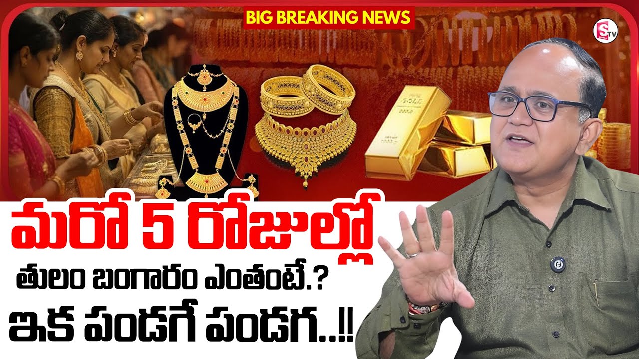 Knowledge Series : Today Gold Rate | Gold Price in India 2026 | Gold rate 2026 | SumanTV Shirisha