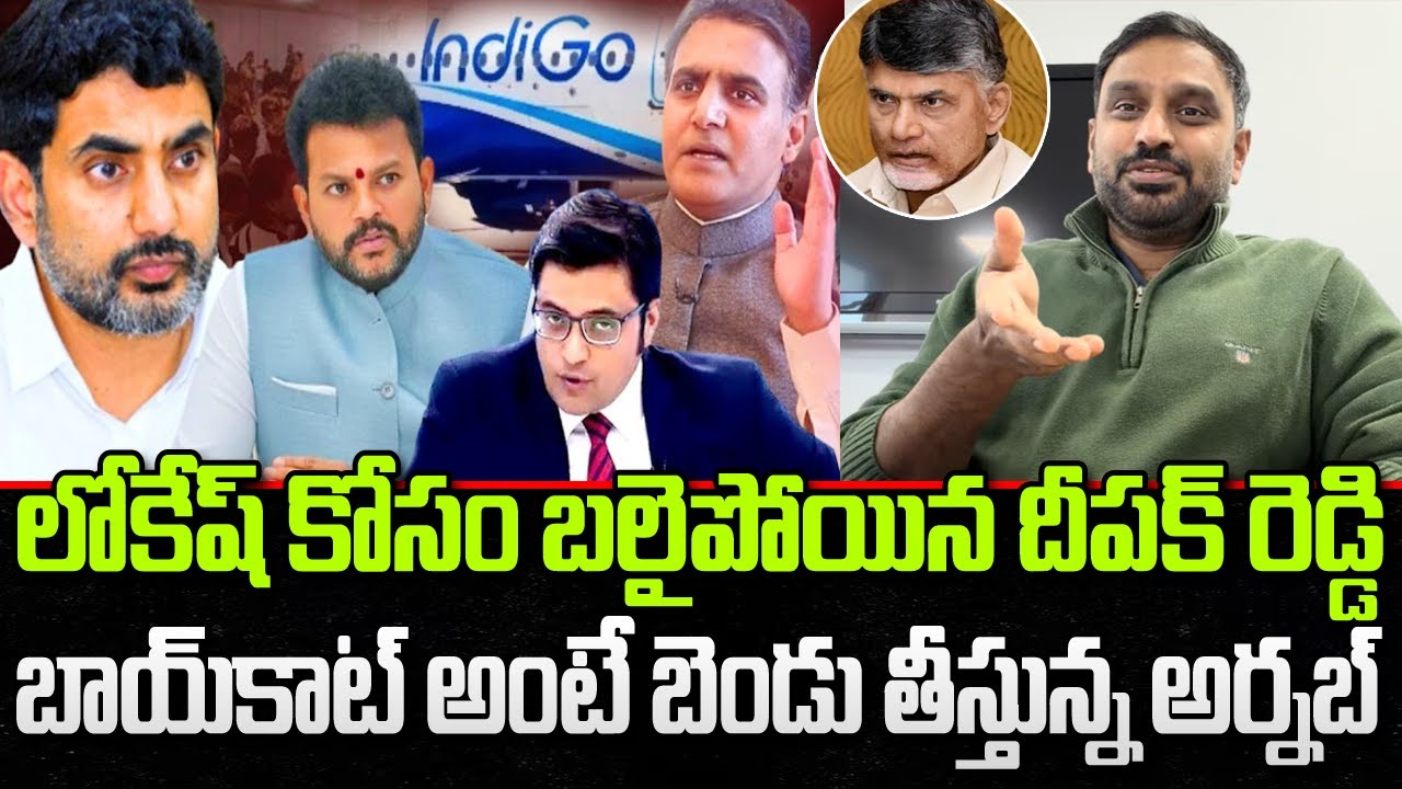 Arnab Goswami Mass Warning to TDP | Deepak Reddy | Nara Lokesh | YT18 News