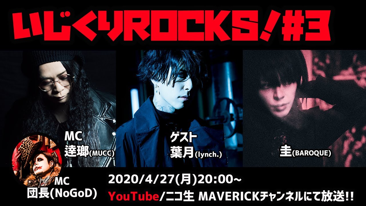音楽情報ライヴ『いじくりROCKS！』#3