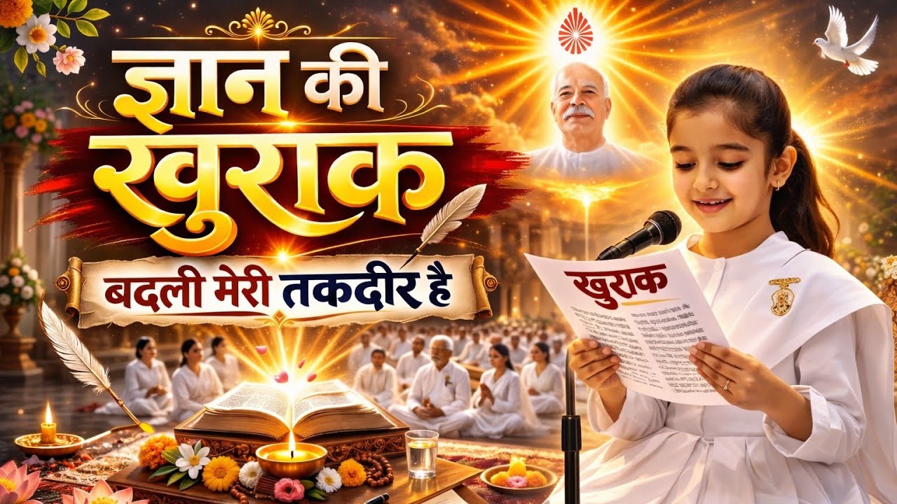 ज्ञान की खुराक मिली जब से | Murli Meditation Song | Brahma Kumaris Song | Rajyoga Music