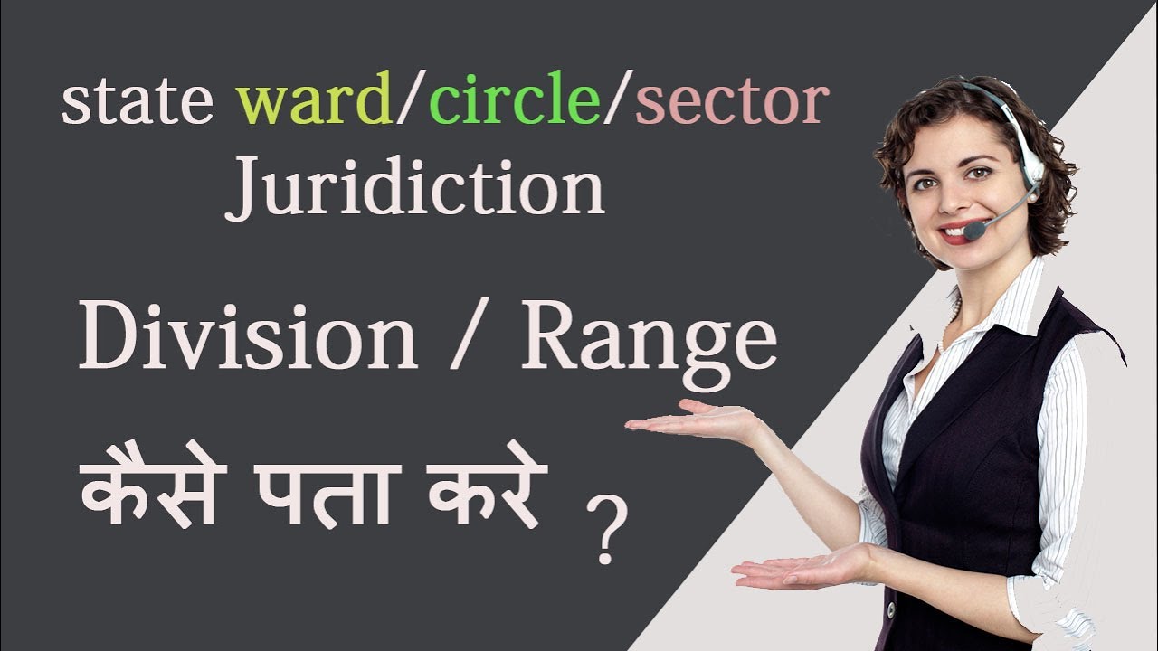 How to find | Know your GST state ward/circle/sector and jurisdiction /division/range