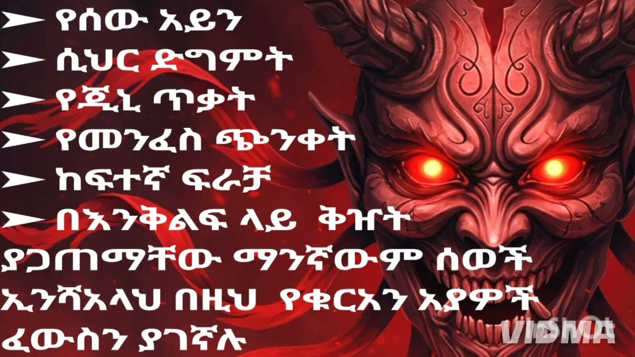 Quran Ruqyah The solution to everything is always the Quran..ቁርአን ለሁሉም ነገር መፍትሄ ምንጊዜም 