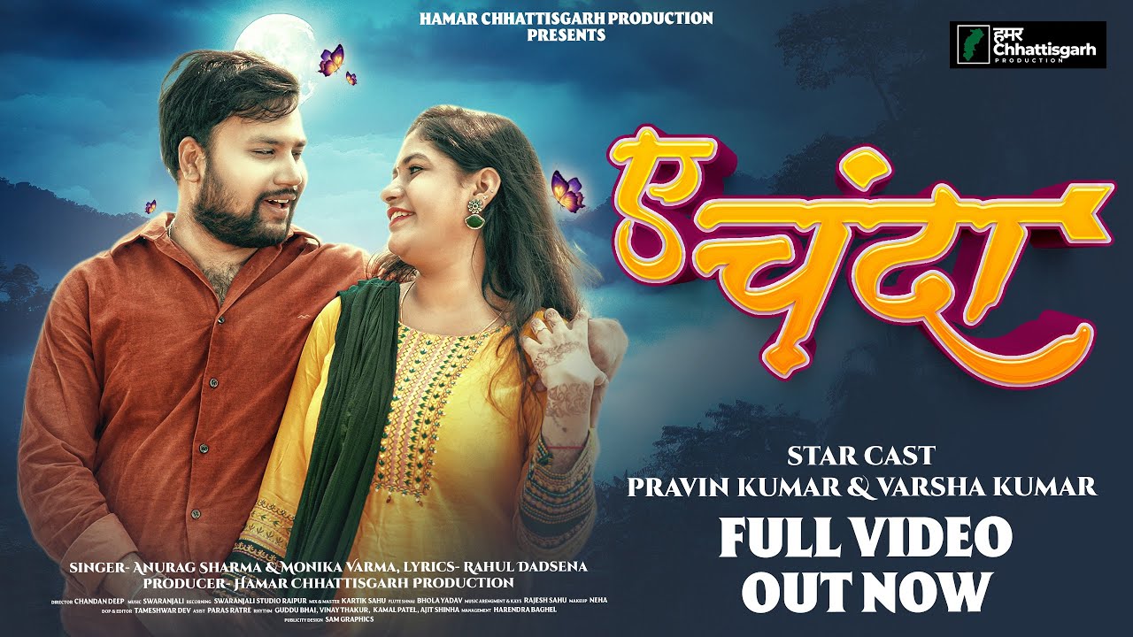 A Chanda | Pravin Kumar | Varsha Kumar | Anurag Sharma | Monika Verma |  #newcgsong #newsong #2024