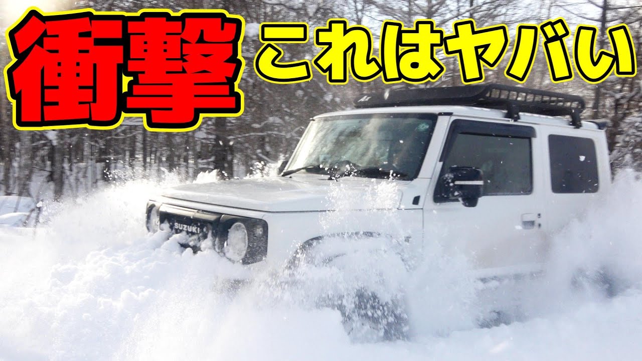 【大雪・スノーアタック】ジムニーで積雪80cmを走ったらヤバい結果に(雪上限界チャレンジ)～JB64 JB74  JIMNY～