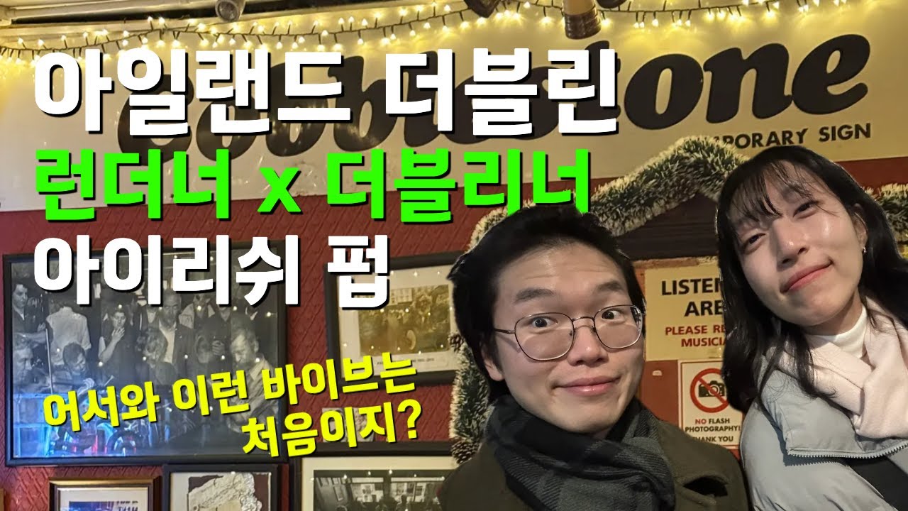 🇮🇪 아일랜드 워홀 | ep.9 어서오세요 누추한 더블린에
