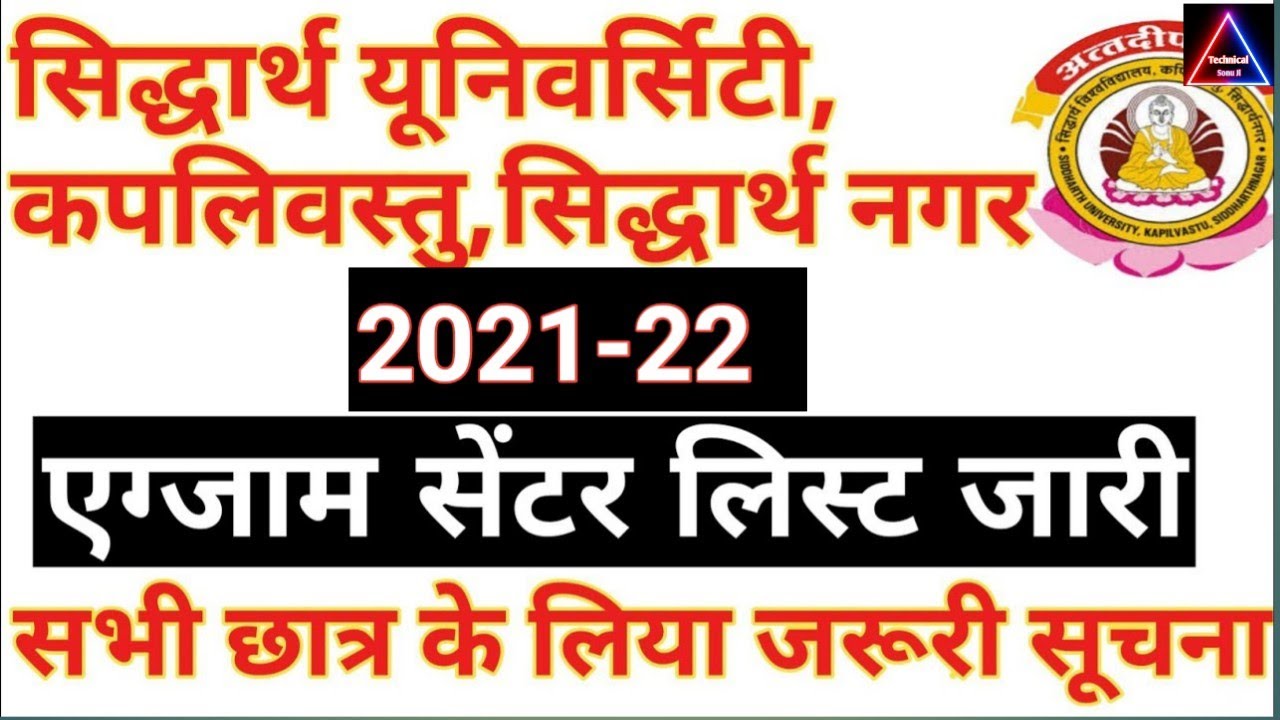 Siddharth University Kapilavstu Exam Center List Released /2021 University Exam NewsToday#Siddhartha