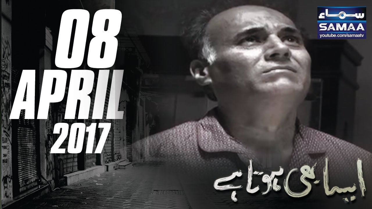 Maut Ka Dar | Aisa Bhi Hota Hai | SAMAA TV | 08 April 2017