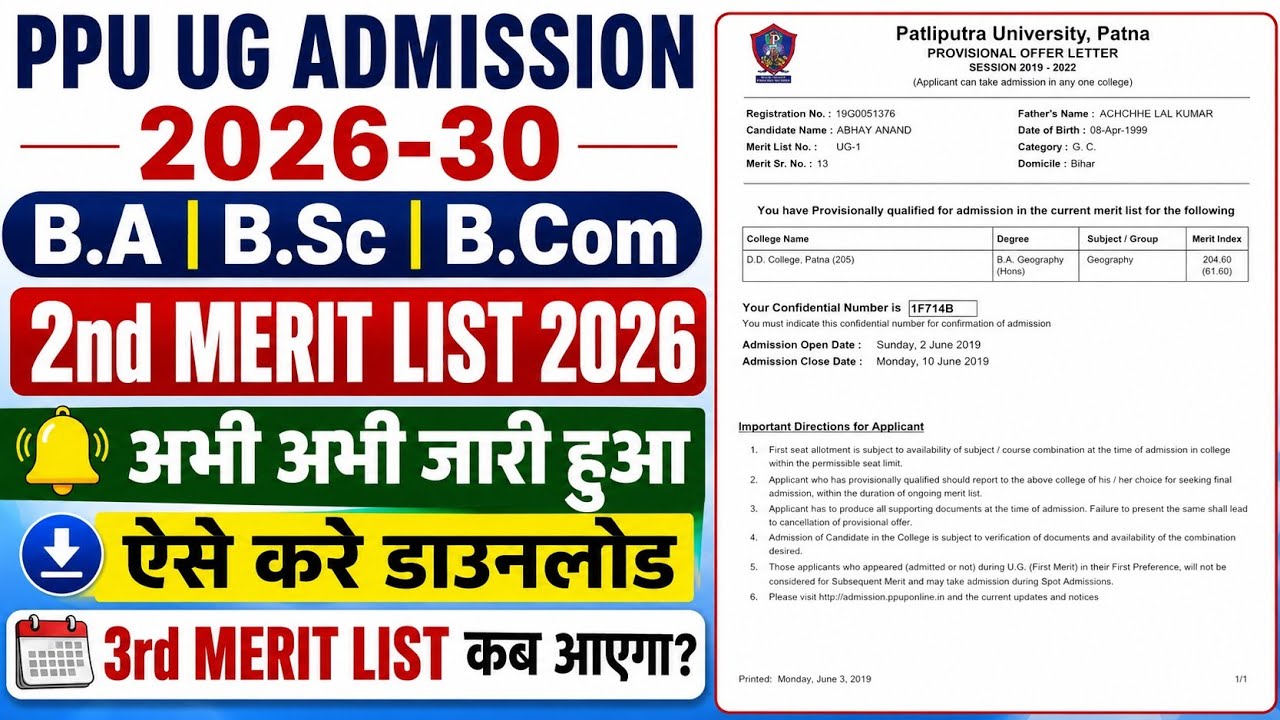 ppu 2nd merit list 2026 ug |ppu ug 2nd merit list kaise dekhe |Patliputra University 2nd Merit List