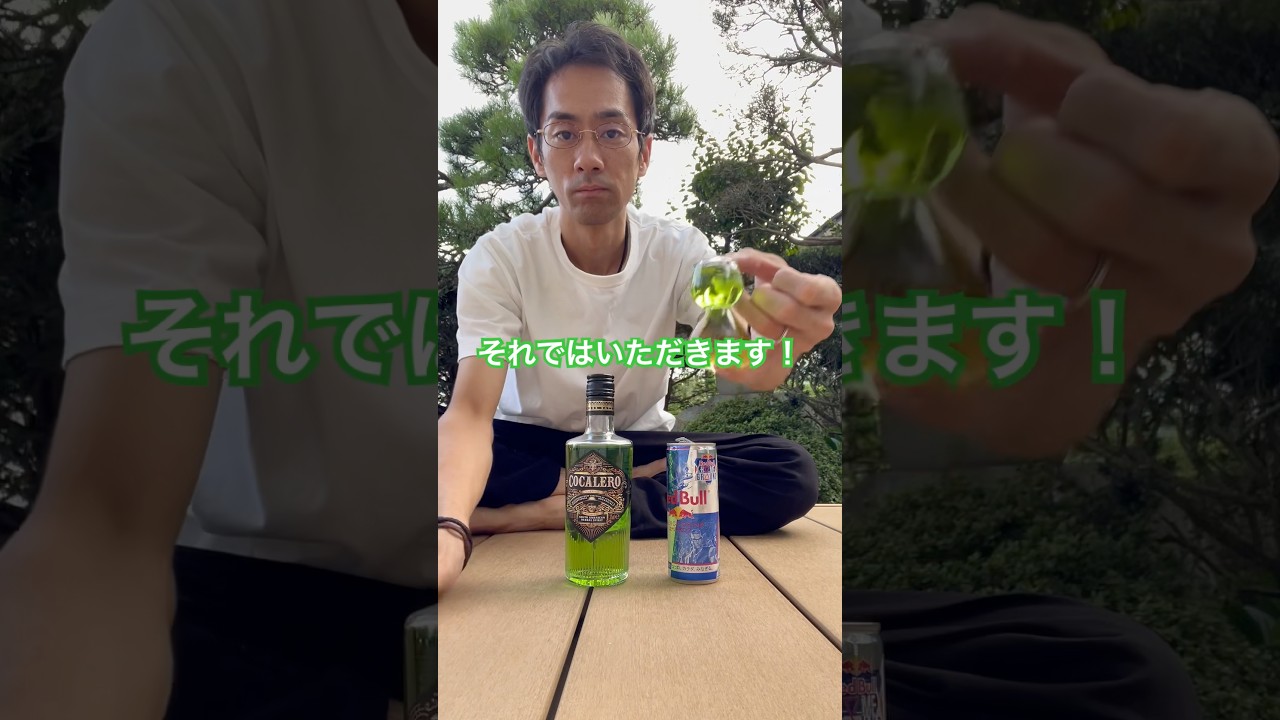 初めてのコカレロ（コカボム）#shorts #道楽道満 #コカレロ