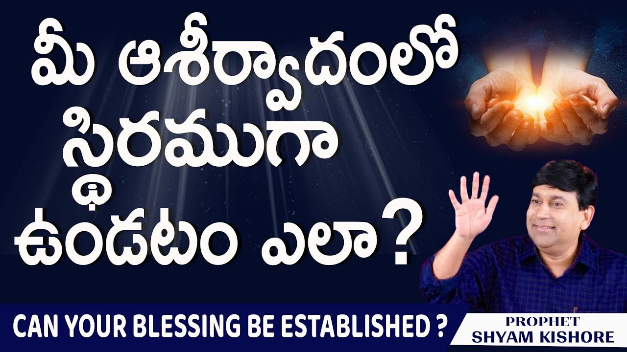 మీ ఆశీర్వాదంలో స్థిరముగా ఉండటం ఎలా? | Can Your Blessing Be Established? Sermon by K.Shyam Kishore
