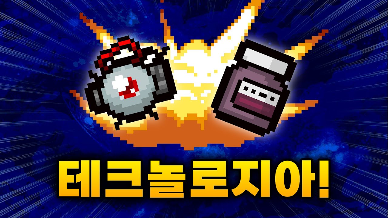【아이작 대결】폭발하는 레이저 - 【아이작:리펜턴스】