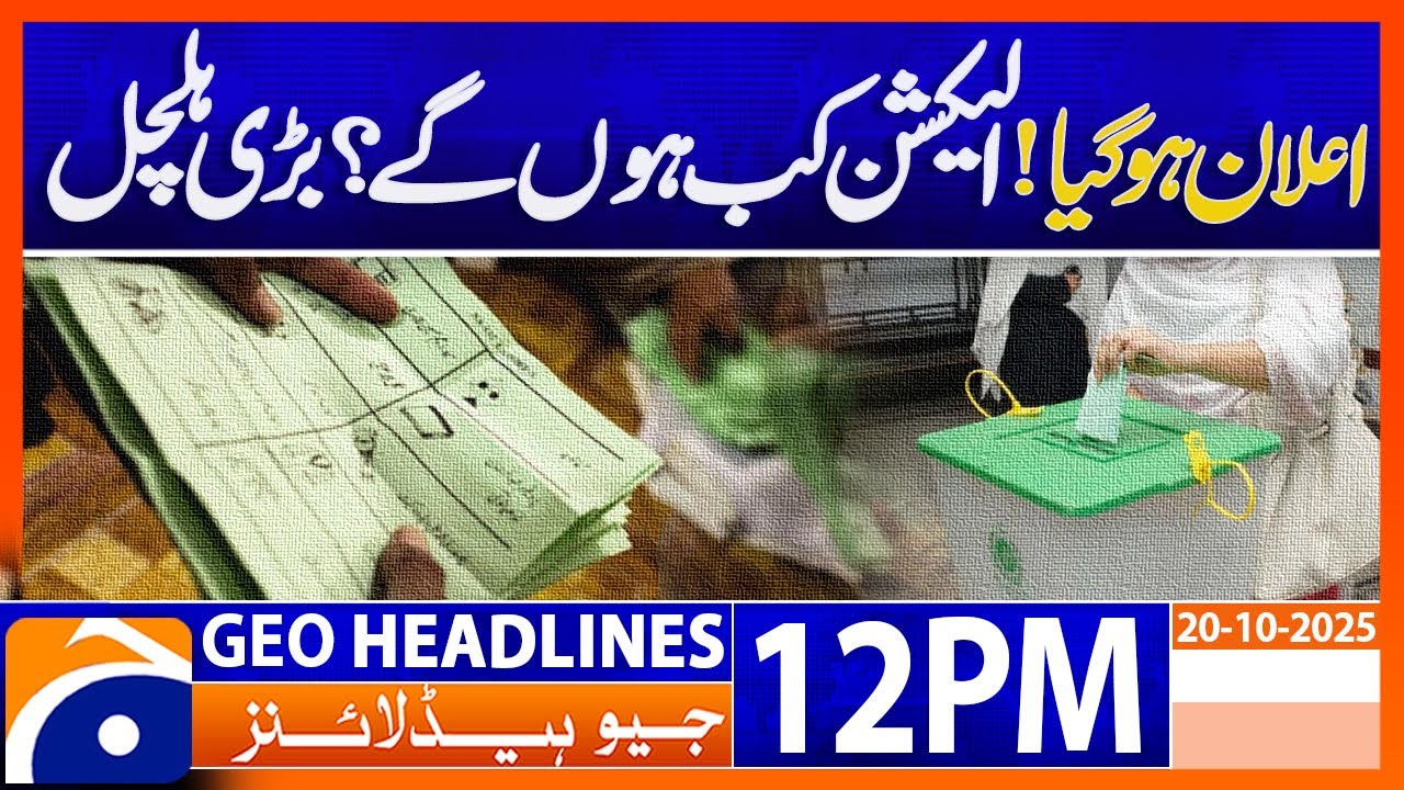 𝗘𝗖𝗣&rsquo;𝘀 𝗕𝗶𝗴 𝗠𝗼𝘃𝗲: 𝗕𝘆-𝗘𝗹𝗲𝗰𝘁𝗶𝗼𝗻 𝗗𝗮𝘁𝗲 𝗔𝗻𝗻𝗼𝘂𝗻𝗰𝗲𝗱 | Headlines Geo News 12 PM  (20 Oct 2025)