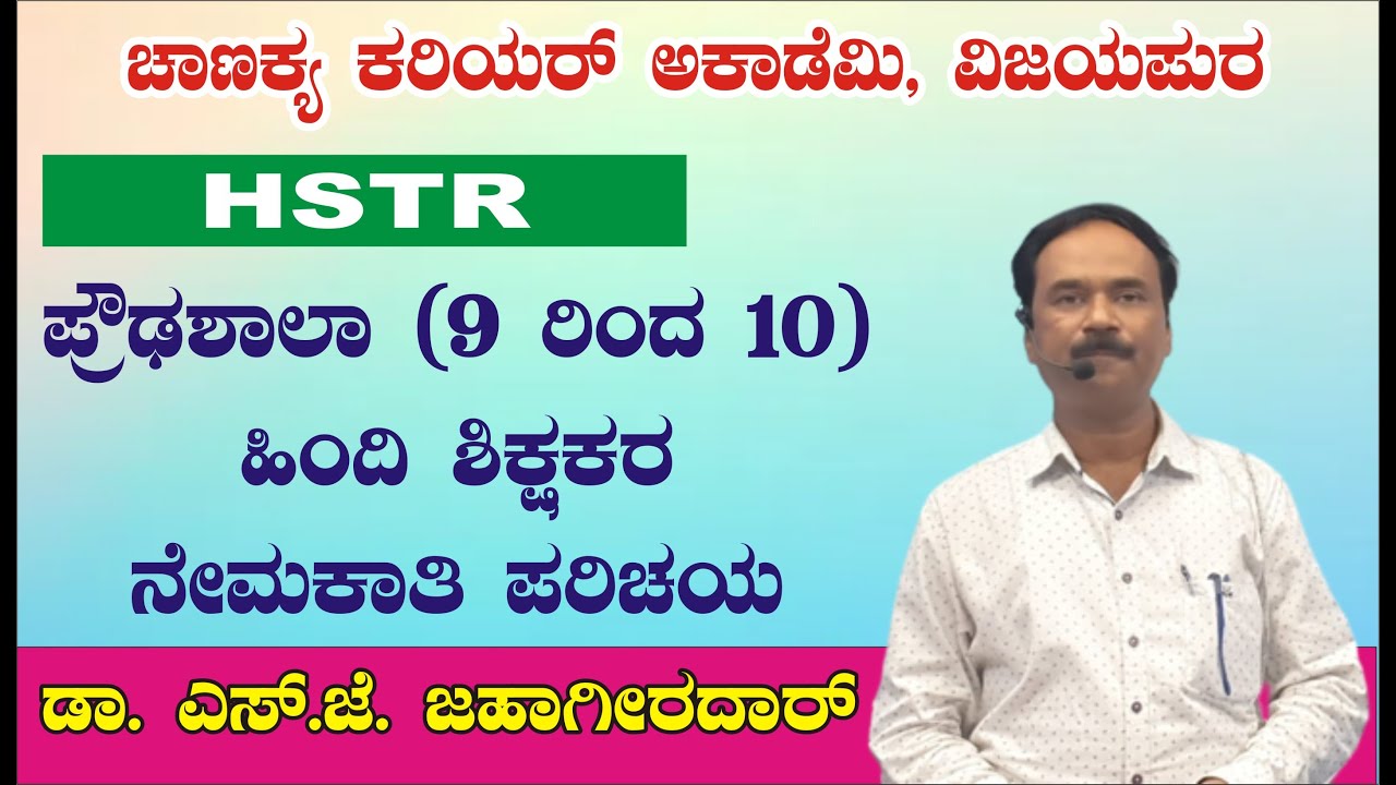 HSTR RECRUTMENT(HINDI) CLASS BY JAHAGIRDAR SIR