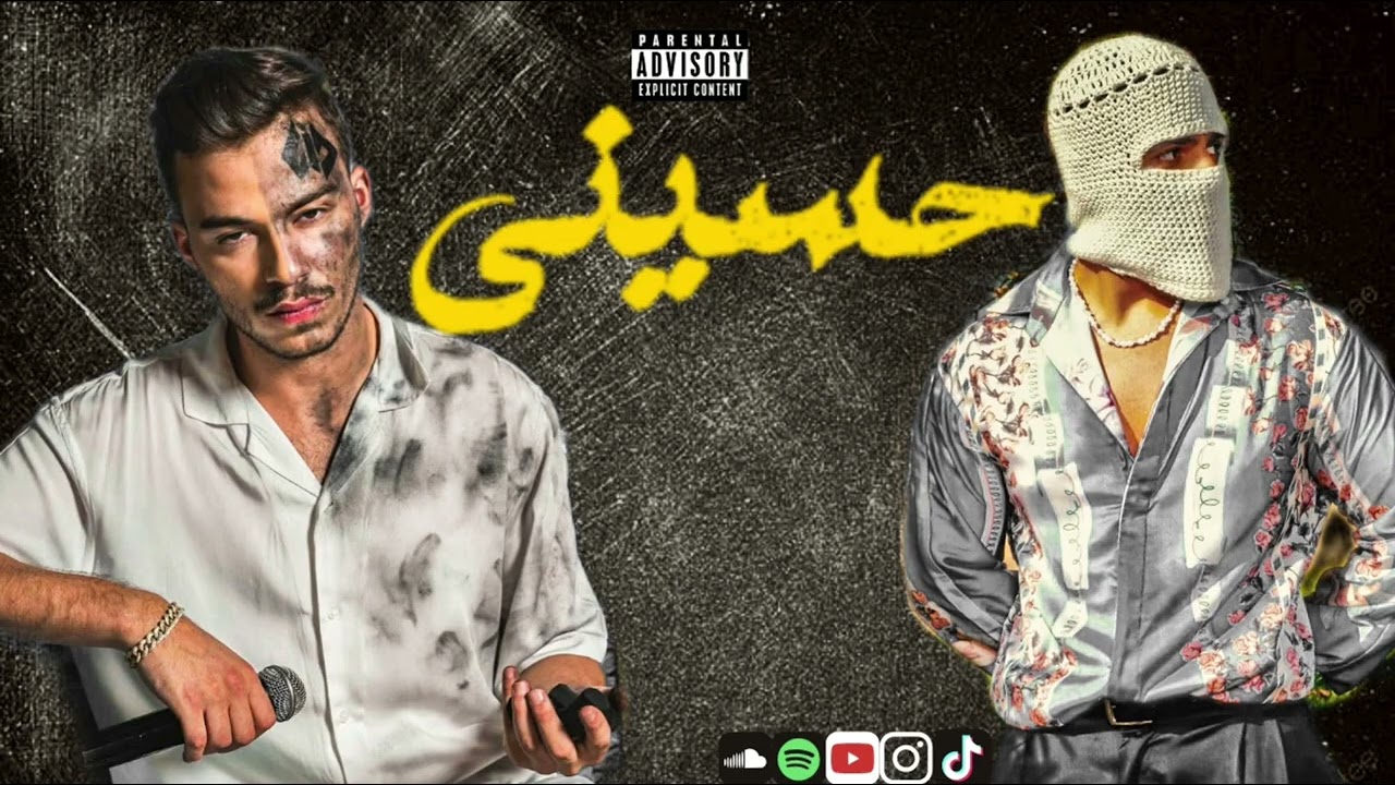 تووليت و سيلاوي - حسيني l Tul8te X Siilawy - Heseeny