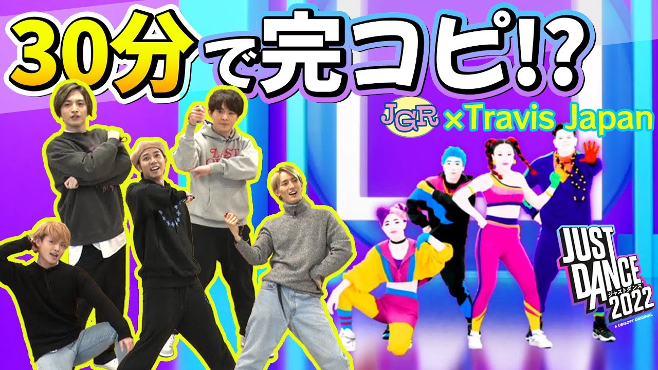 過酷！Travis Japanがゲーム画面を隠されてダンスゲーム！【ジャストダンス2022】