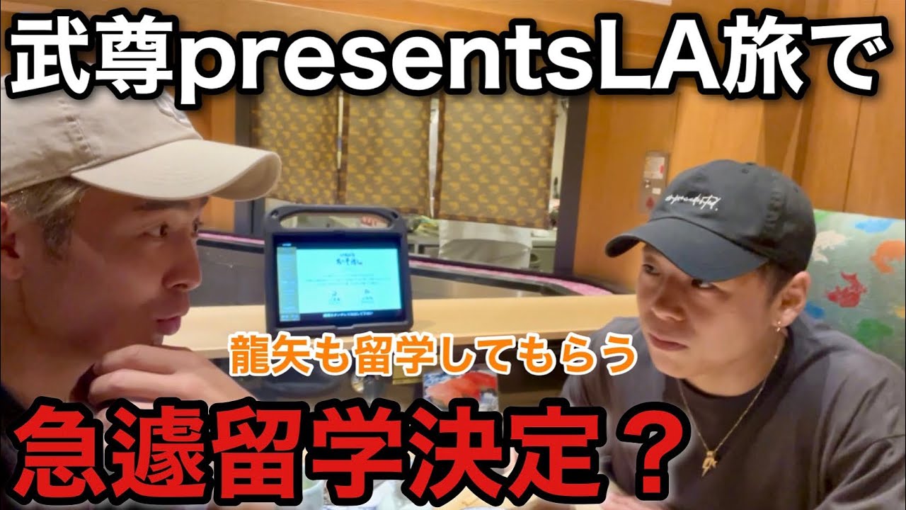 【LA編】何もプラン聞いてないけど武尊としばらくLAに行ってきます…！