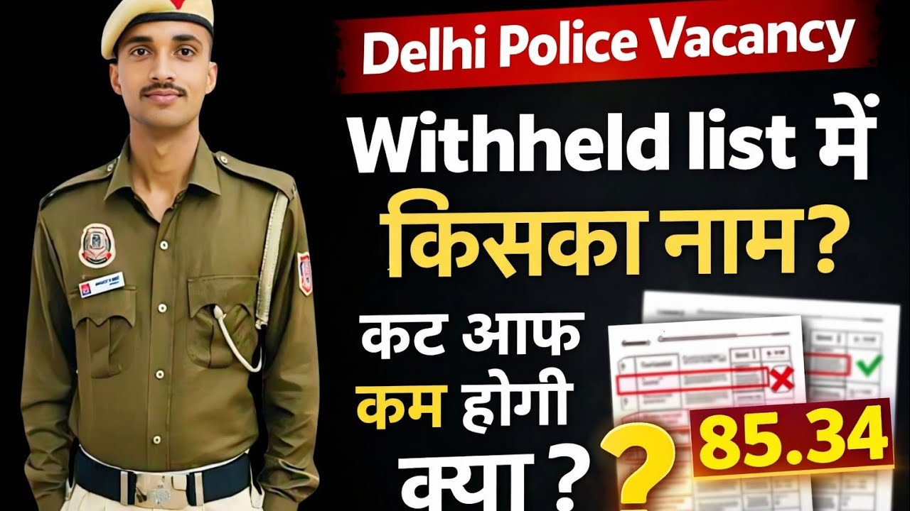Delhi Police Vacancy 2025|Withheld List में किसका नाम? Cut Off कम होगी क्या? 🔥