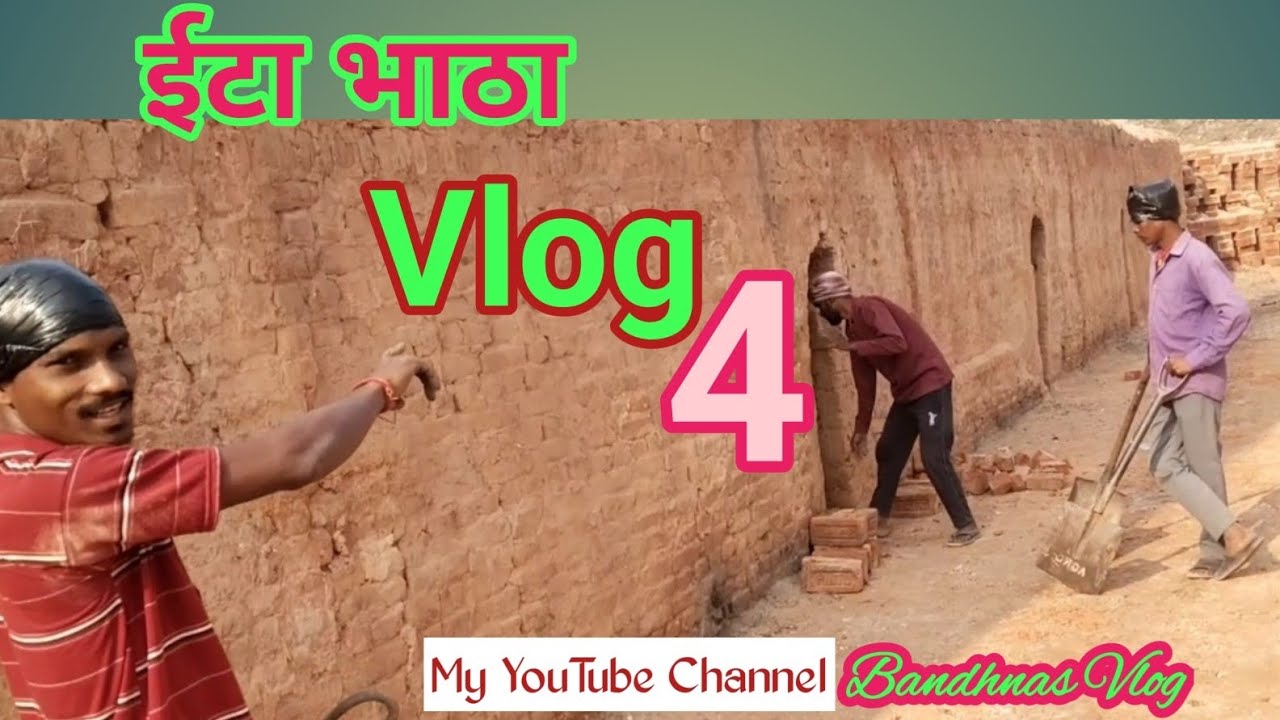 आज भाडा का होल साफ किए।।Eta Bhatha Vlog 4#bandhnasvlog 