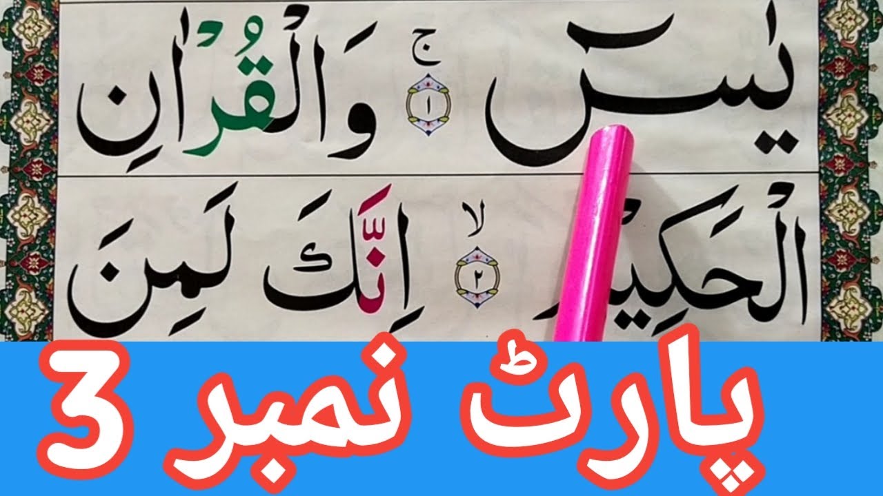 036 Surah YaSeen With Tajweed || Surah Yasin { Surah Yaseen } Learn Surah Yasin Word By Word Quran